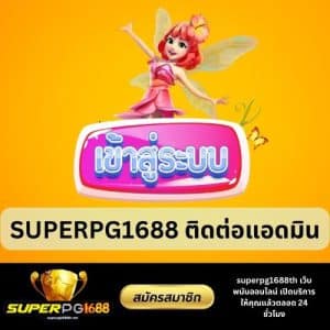 superpg1688-contact-admin